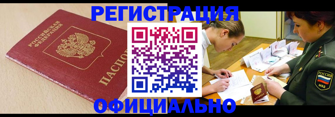 временная регистрация законно в Мирном