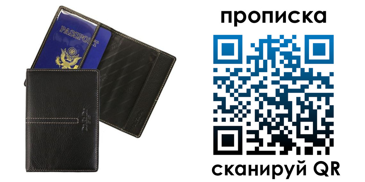 временная регистрация для всех в Мирном