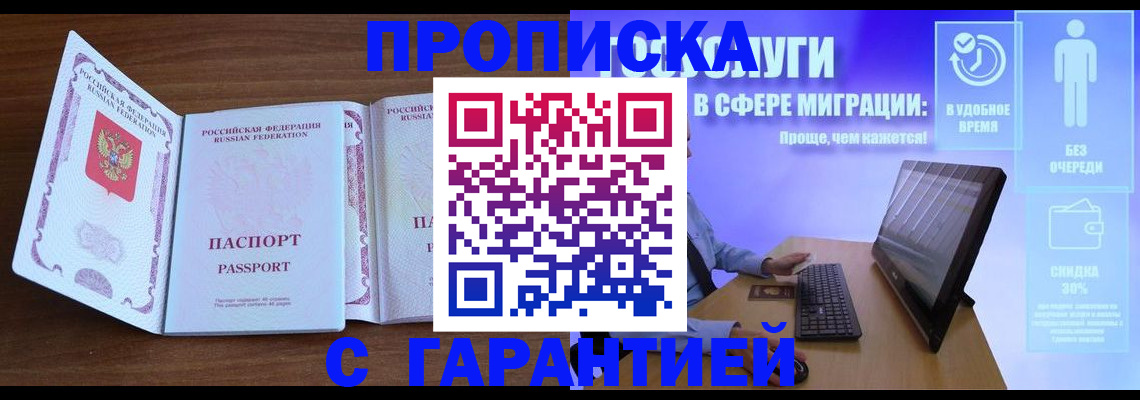 временная регистрация купить в Мирном