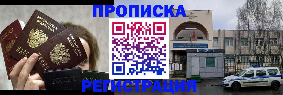 прописка в квартире в Мирном