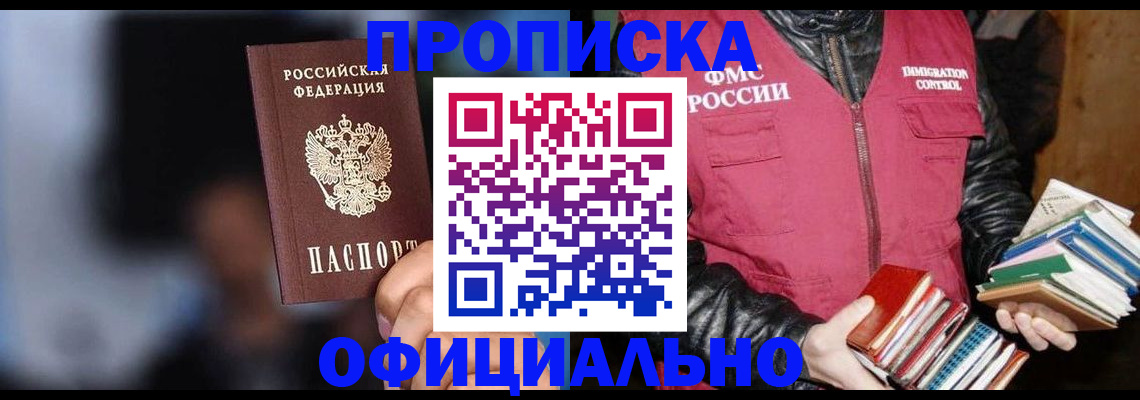 временная регистрация для школы в Мирном