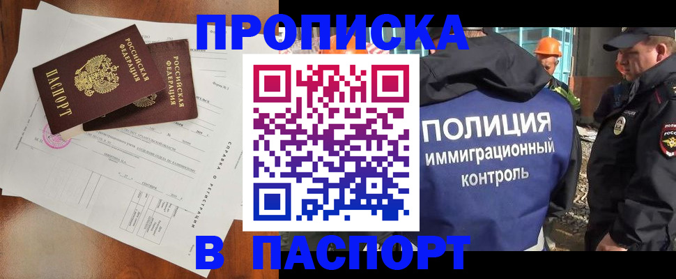 где прописаться в Мирном