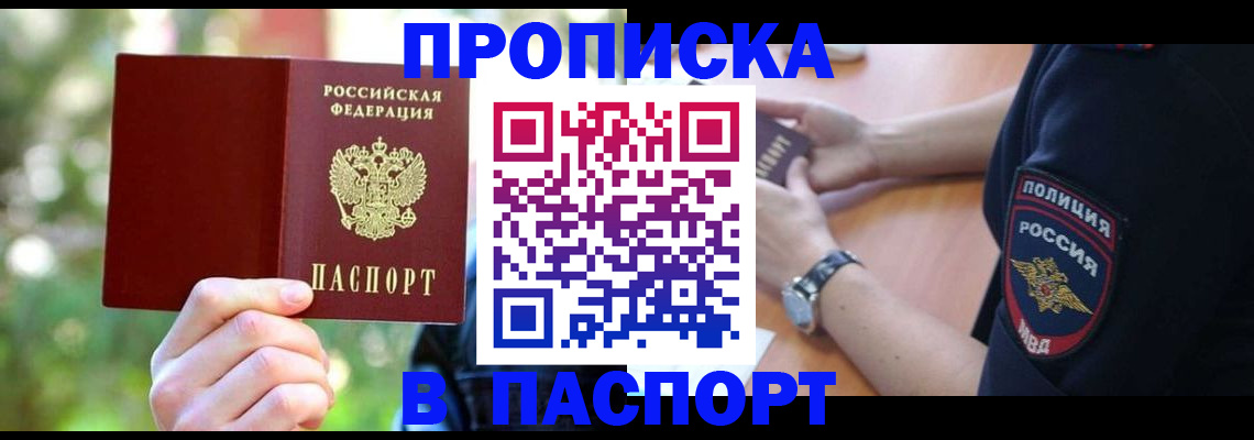 пропишу в квартире в Мирном