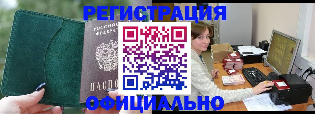 прописка для школы в Мирном