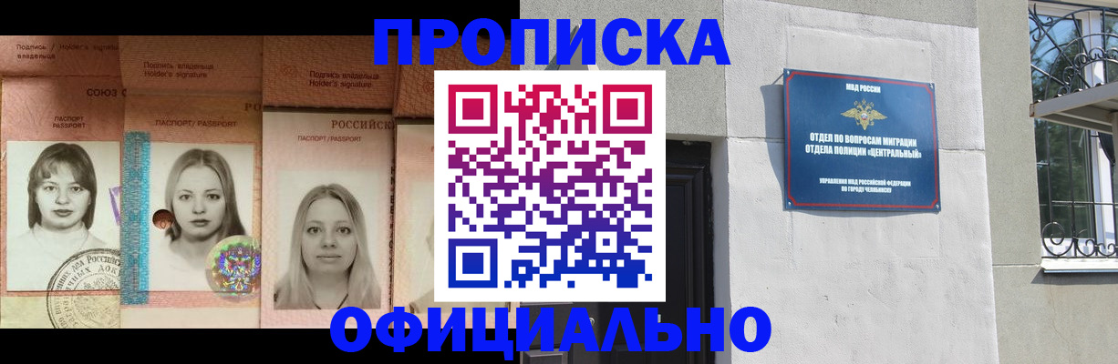 прописка для школы в Мирном